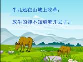 人教版音樂(lè)三年級(jí)下冊(cè)《歌唱二小放牛郎》課件2