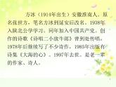 人教版音樂(lè)三年級(jí)下冊(cè)《歌唱二小放牛郎》課件