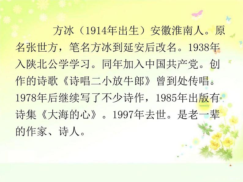 人教版音乐三年级下册《歌唱二小放牛郎》课件04