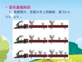 人教版音樂三年級下冊《可愛的家》課件3