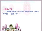 人教版音樂三年級下冊《可愛的家》課件3