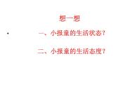 人教版音乐三年级下册《卖报歌》课件2