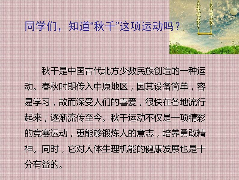 人教版音乐三年级下册《打秋千》课件103