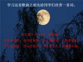人教版音樂三年級(jí)下冊(cè)《美麗的黃昏》課件02