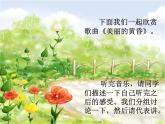 人教版音樂三年級(jí)下冊(cè)《美麗的黃昏》課件02