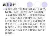 人教版音樂(lè)三年級(jí)下冊(cè)《倫敦德里小調(diào)》課件