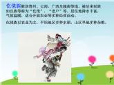 人教版音樂三年級下冊《民歌之旅》課件