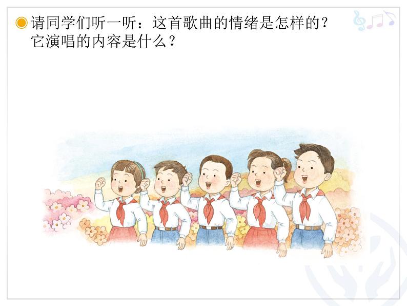 人教版音乐三年级下册《共产儿童团歌》课件202