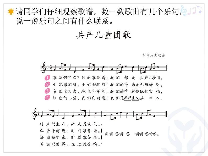人教版音乐三年级下册《共产儿童团歌》课件203