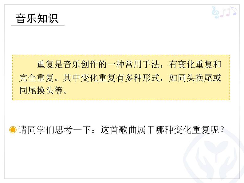 人教版音乐三年级下册《共产儿童团歌》课件204