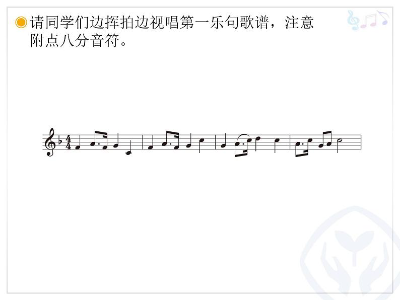 人教版音乐三年级下册《共产儿童团歌》课件205