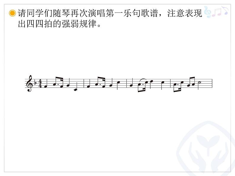 人教版音乐三年级下册《共产儿童团歌》课件206