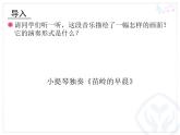 人教版音樂(lè)三年級(jí)下冊(cè)《朝景》課件3