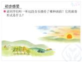 人教版音樂(lè)三年級(jí)下冊(cè)《朝景》課件3