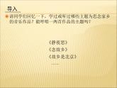 人教版音樂(lè)三年級(jí)下冊(cè)《倫敦德里小調(diào)》課件3