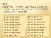 人教版音樂(lè)三年級(jí)下冊(cè)《倫敦德里小調(diào)》課件3