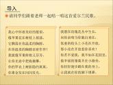 人教版音樂(lè)三年級(jí)下冊(cè)《倫敦德里小調(diào)》課件3