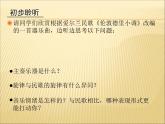 人教版音樂(lè)三年級(jí)下冊(cè)《倫敦德里小調(diào)》課件3
