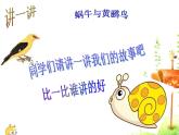 人教版音乐三年级下册《蜗牛与黄鹂鸟》课件