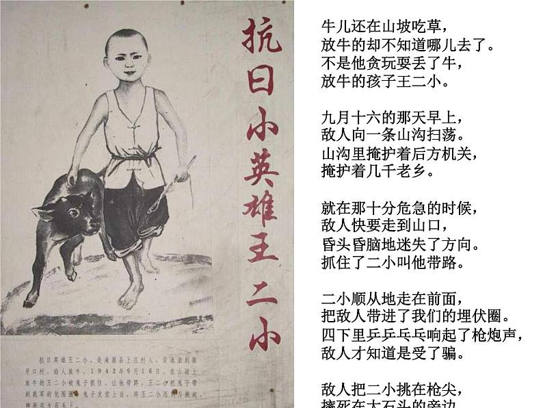 人教版音乐三年级下册《歌唱二小放牛郎》课件402