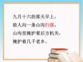 人教版音樂(lè)三年級(jí)下冊(cè)《歌唱二小放牛郎》課件4