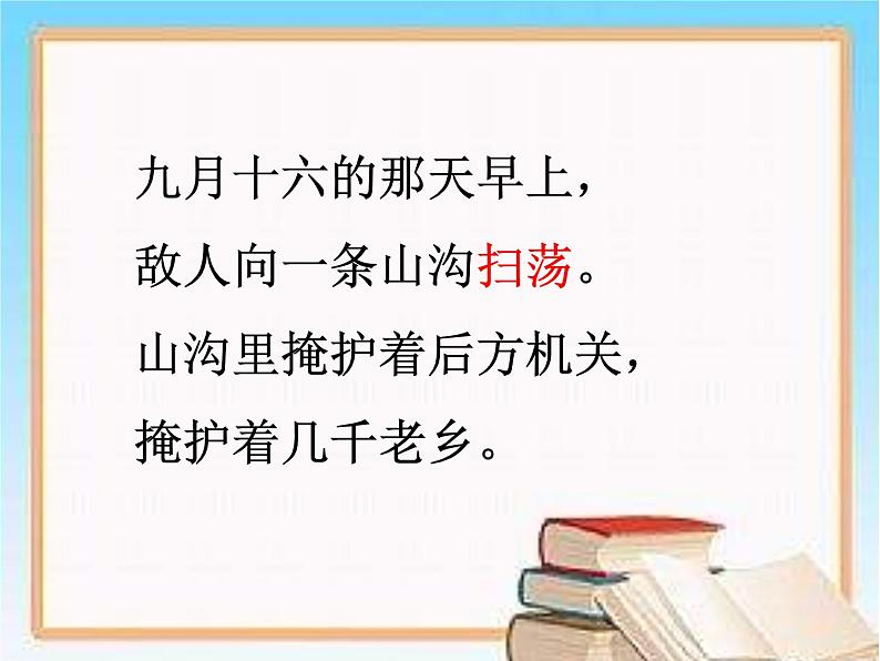 人教版音乐三年级下册《歌唱二小放牛郎》课件403