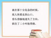 人教版音樂(lè)三年級(jí)下冊(cè)《歌唱二小放牛郎》課件4