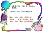 人教版音樂三年級(jí)下冊(cè)《幸?；▋洪_心上》課件2