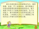 人教版音樂三年級(jí)下冊(cè)《幸福花兒開心上》課件2