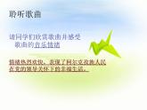 人教版音樂三年級(jí)下冊(cè)《幸?；▋洪_心上》課件2