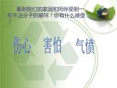 人教版音樂三年級下冊《森林的故事》課件2