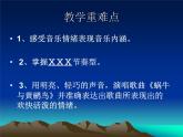 人教版音乐三年级下册《蜗牛与黄鹂鸟》课件2