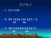 人教版音乐三年级下册《蜗牛与黄鹂鸟》课件2