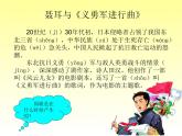 人教版音乐三年级下册聂耳与《义勇军进行曲》课件