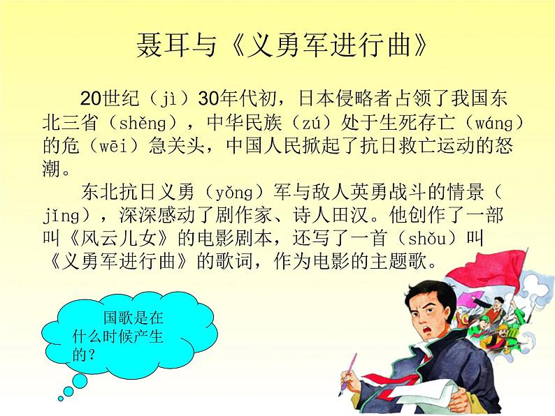 人教版音乐三年级下册聂耳与《义勇军进行曲》课件02