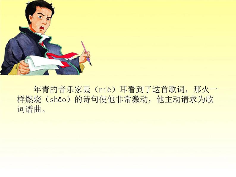 人教版音乐三年级下册聂耳与《义勇军进行曲》课件03
