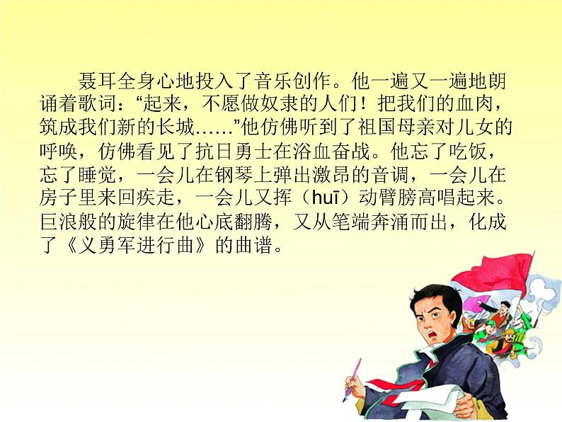 人教版音乐三年级下册聂耳与《义勇军进行曲》课件04