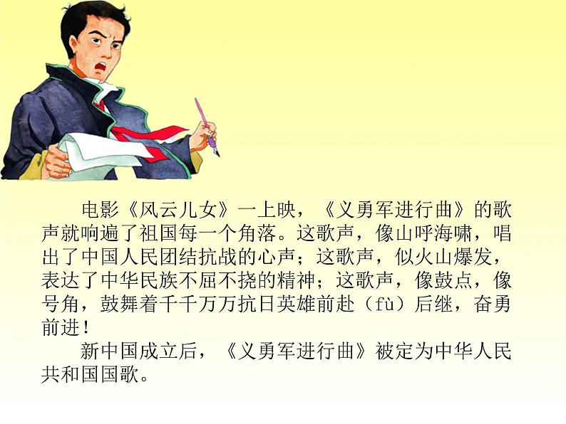 人教版音乐三年级下册聂耳与《义勇军进行曲》课件05