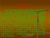 人教版音乐三年级下册《月光下的凤尾竹》课件