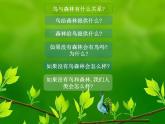 人教版音乐三年级下册《森林与小鸟》课件