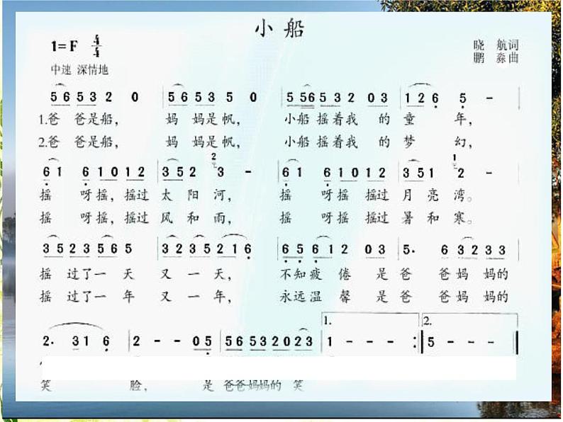 人教版音乐三年级下册《小船》课件3第8页