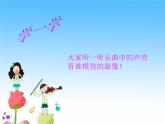 人教版音乐三年级下册《我是人民小骑兵》课件2