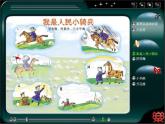 人教版音乐三年级下册《我是人民小骑兵》课件2