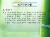 人教版音乐三年级下册《月光下的凤尾竹》课件4