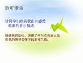 人教版音樂三年級(jí)下冊(cè)《幸福花兒開心上》課件
