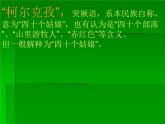 人教版音樂三年級(jí)下冊(cè)《幸福花兒開心上》課件3