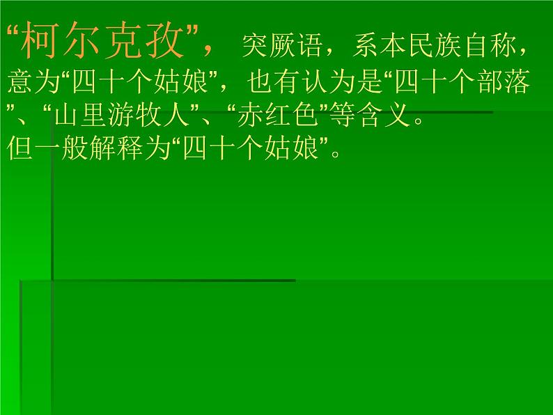 人教版音乐三年级下册《幸福花儿开心上》课件3第2页