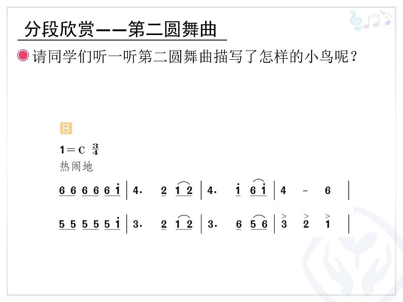 人教版音乐三年级下册《森林与小鸟》课件2第8页