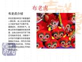 人教版音乐小学二年级上册《布老虎》课件02