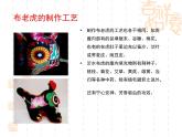 人教版音乐小学二年级上册《布老虎》课件02